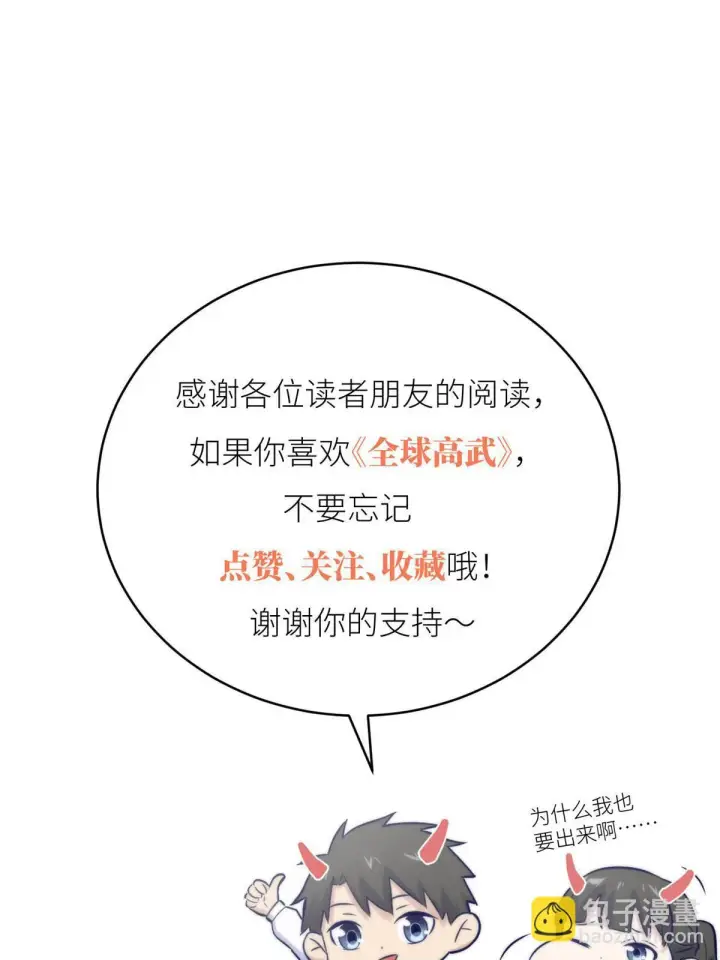 漫画《全球高武》191 套路第68张图