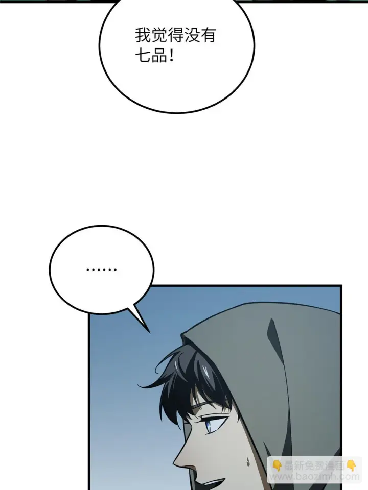 漫画《全球高武》191 套路第8张图