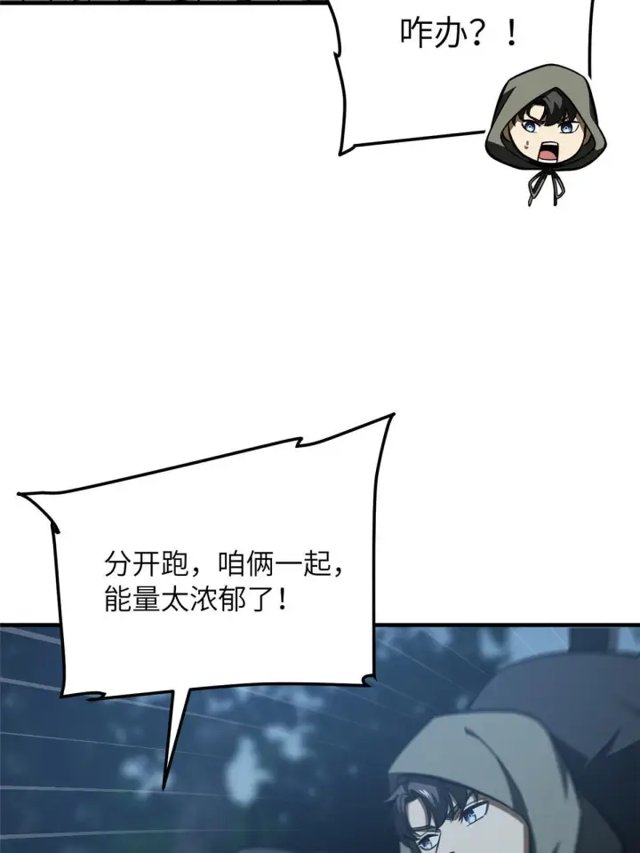 漫画《全球高武》192 绕路第13张图