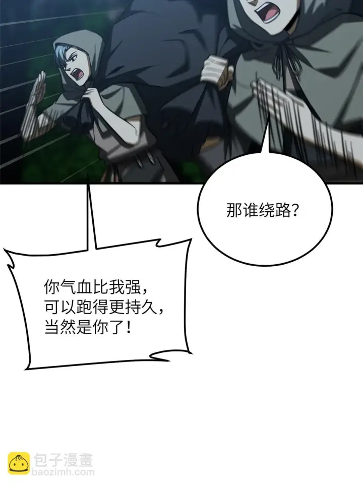 漫画《全球高武》192 绕路第14张图