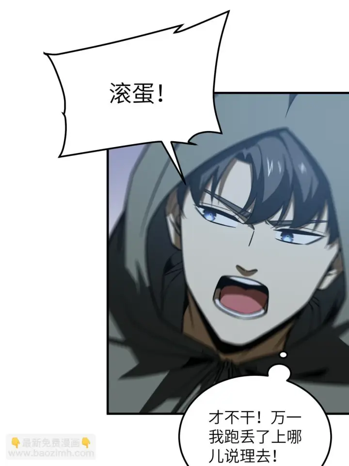 漫画《全球高武》192 绕路第15张图