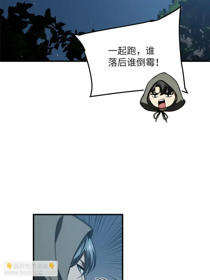 漫画《全球高武》192 绕路第17张图