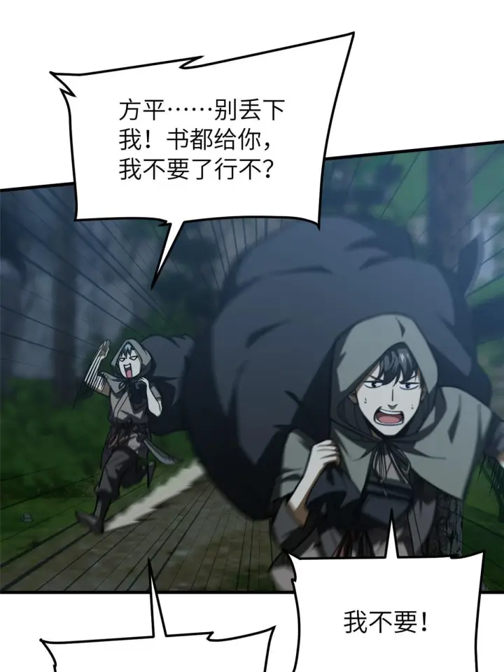 漫画《全球高武》192 绕路第20张图