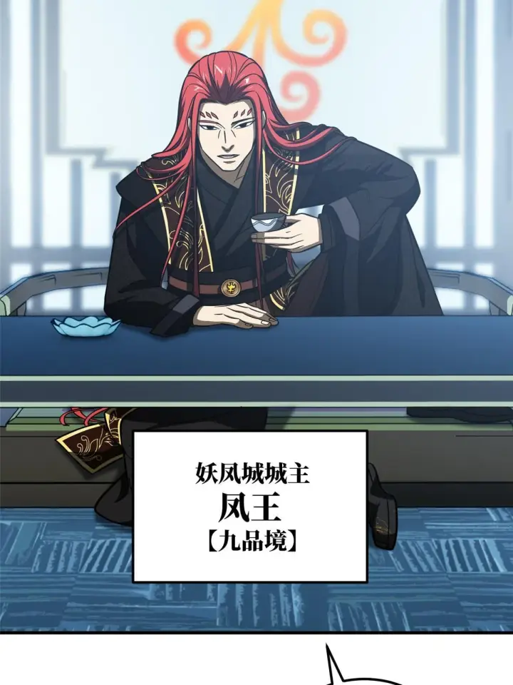 漫画《全球高武》192 绕路第27张图