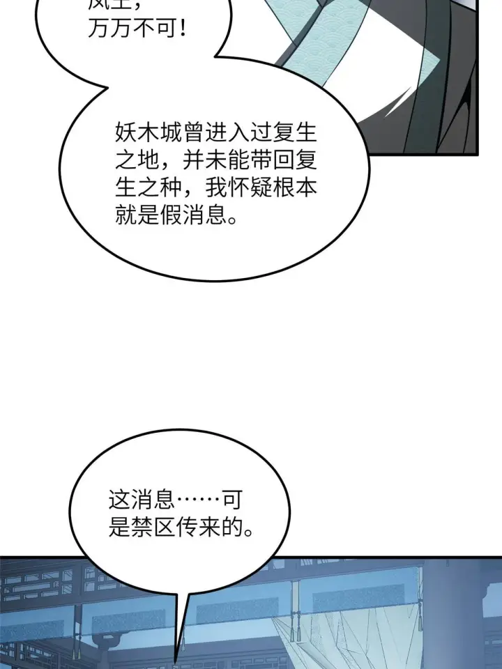 漫画《全球高武》192 绕路第29张图