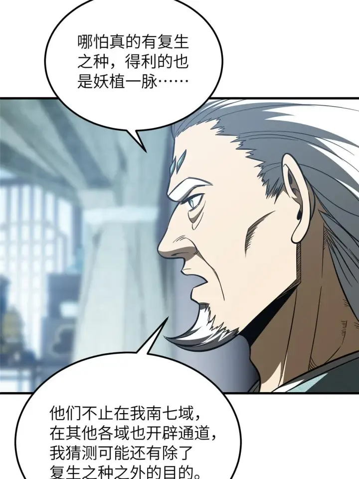 漫画《全球高武》192 绕路第31张图