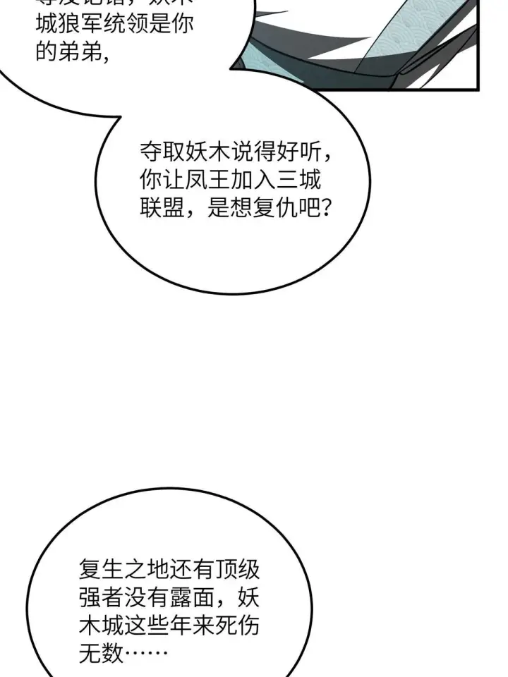 漫画《全球高武》192 绕路第38张图