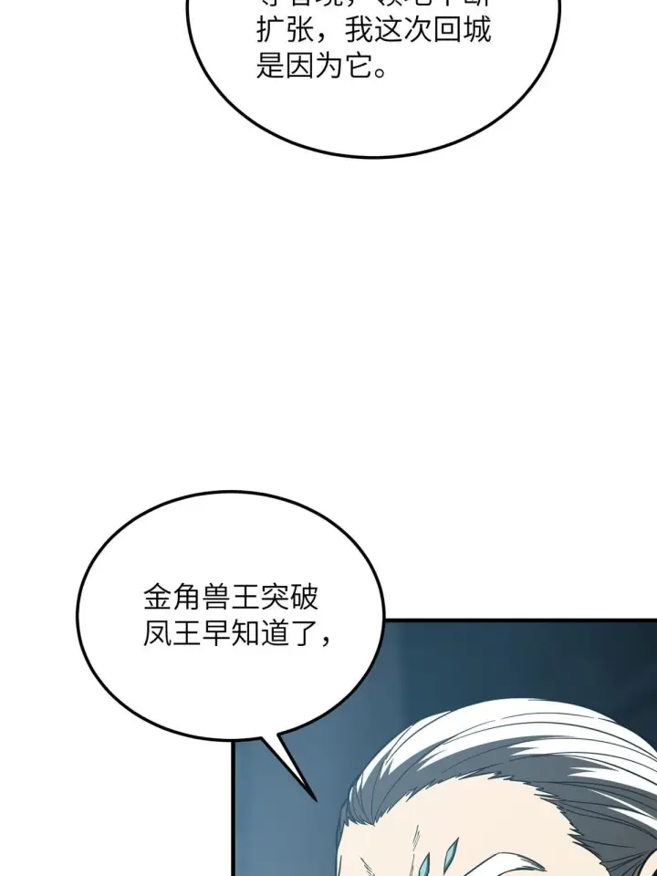 漫画《全球高武》192 绕路第43张图