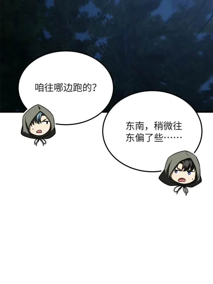 漫画《全球高武》192 绕路第62张图