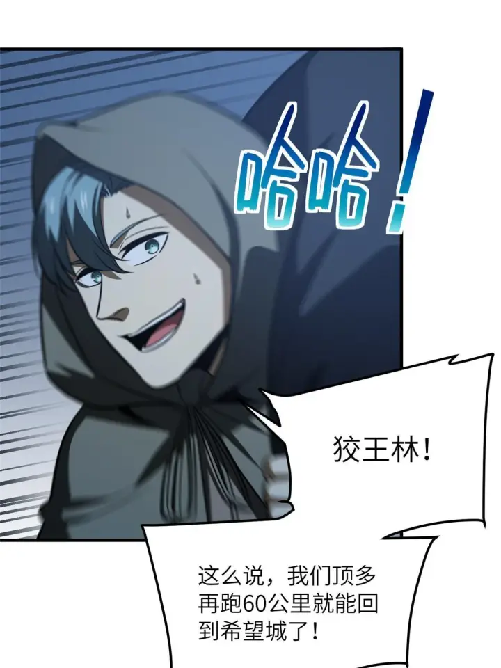 漫画《全球高武》192 绕路第63张图
