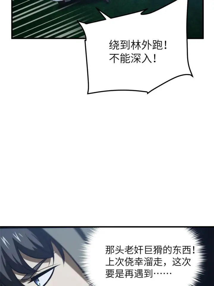 漫画《全球高武》192 绕路第65张图