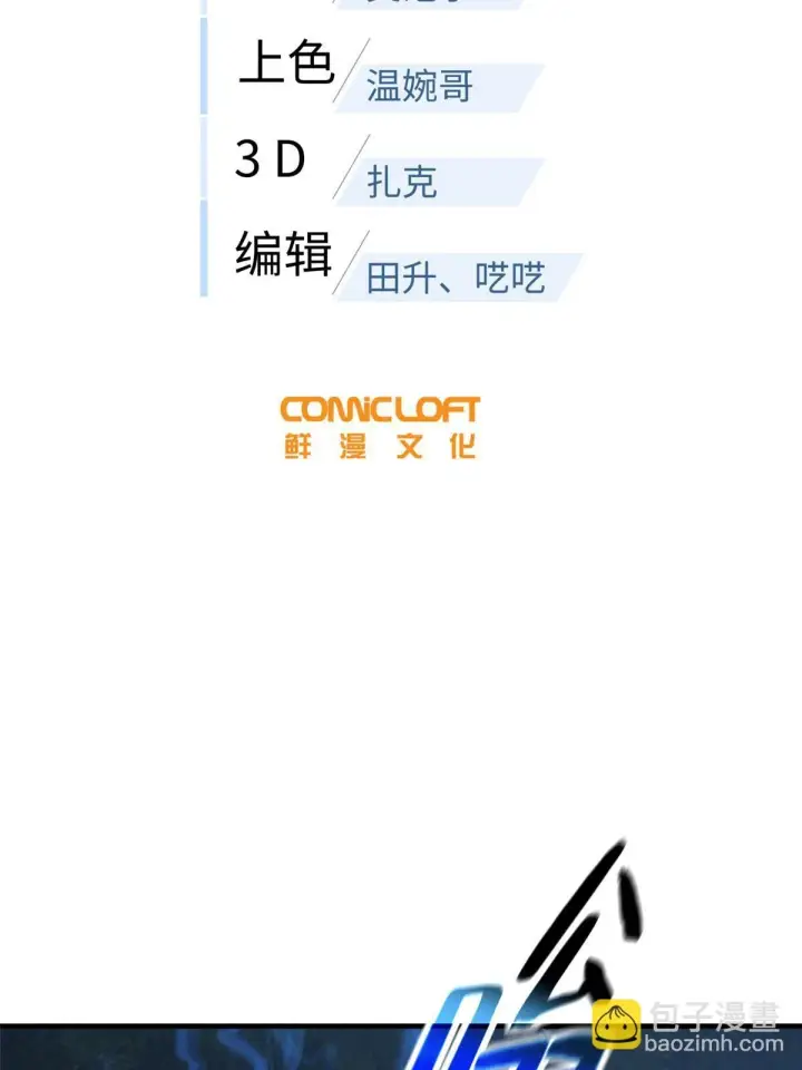 漫画《全球高武》193 真相第2张图