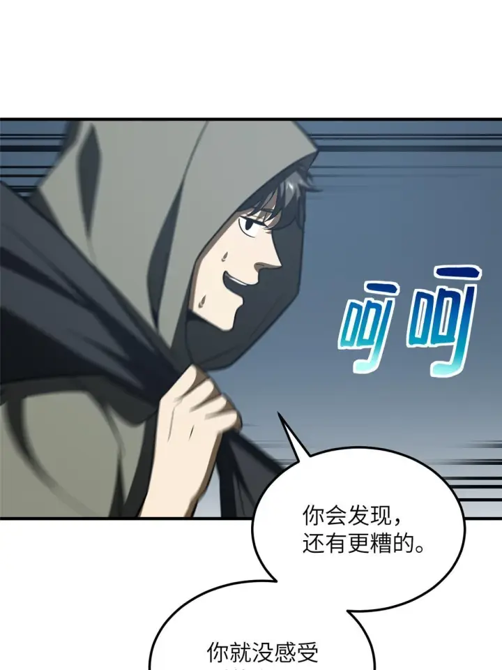 漫画《全球高武》193 真相第22张图