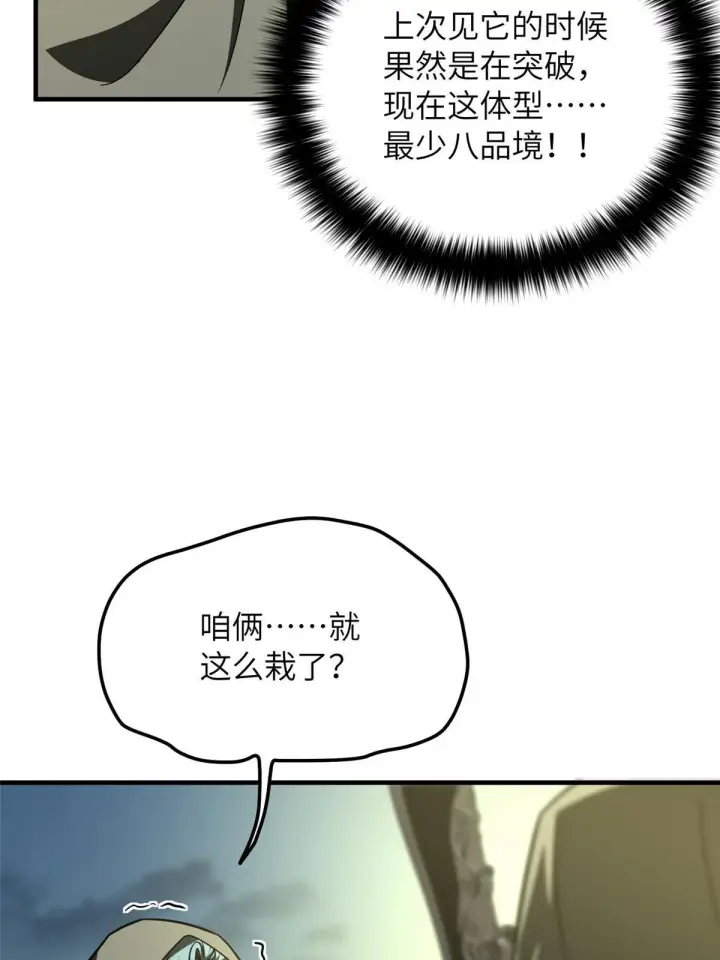 漫画《全球高武》193 真相第39张图
