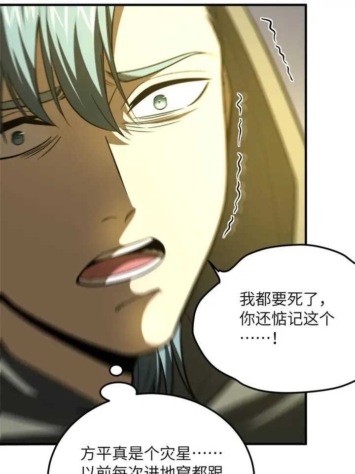 漫画《全球高武》193 真相第41张图