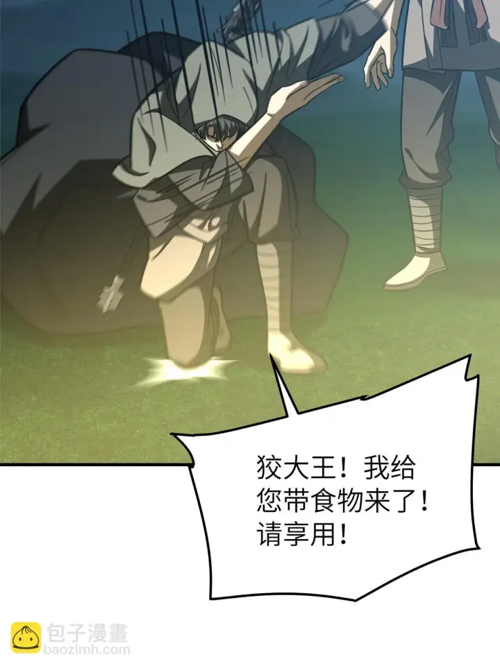 漫画《全球高武》193 真相第43张图