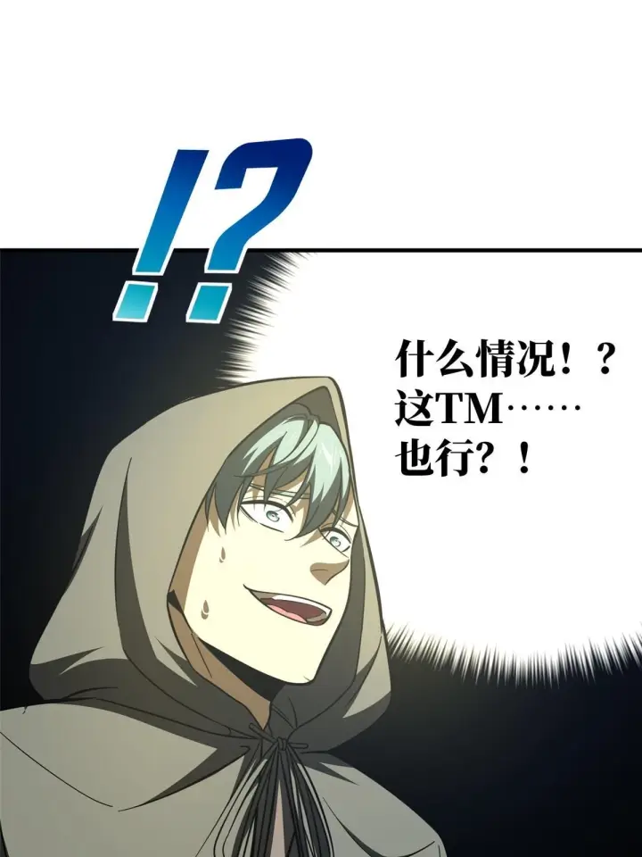 漫画《全球高武》193 真相第53张图