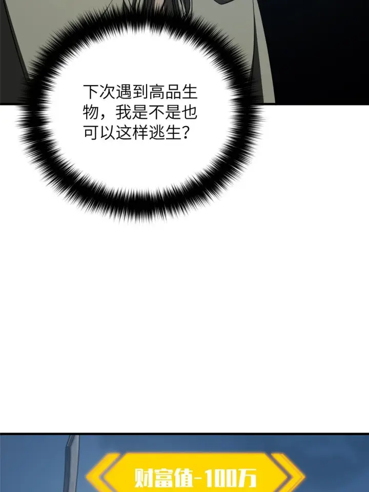 漫画《全球高武》193 真相第54张图