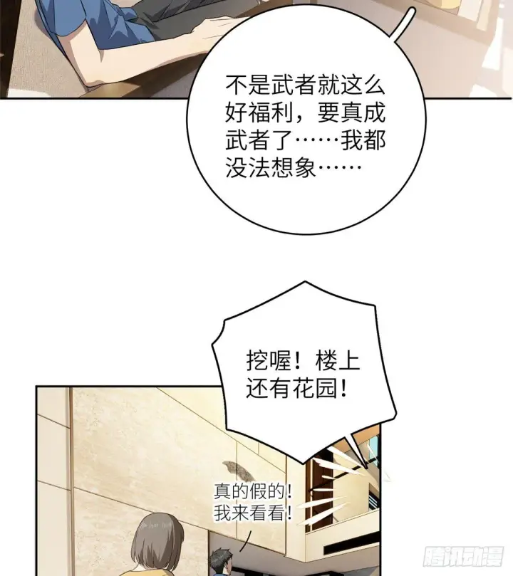 漫画《全球高武》021 奖励了套房子？第14张图