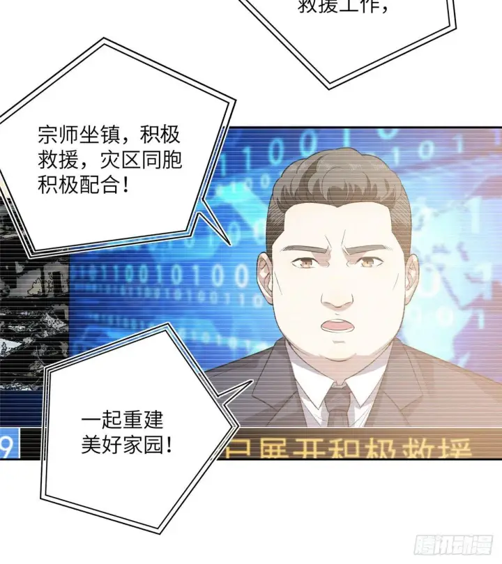 漫画《全球高武》021 奖励了套房子？第21张图