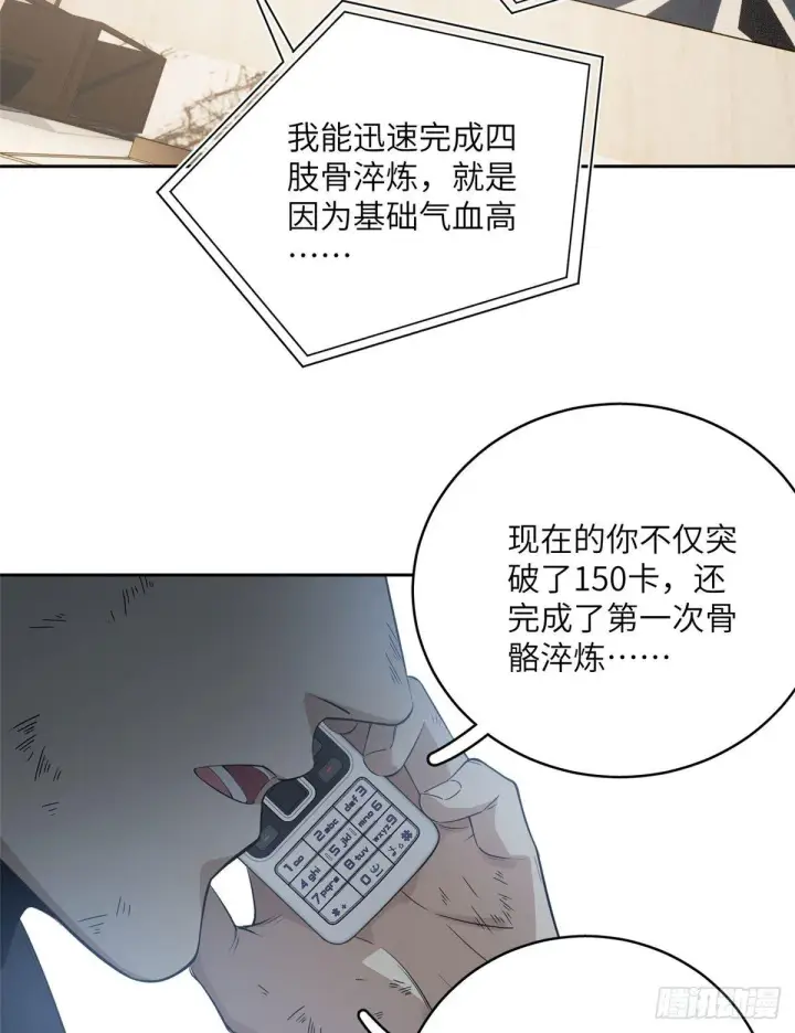 漫画《全球高武》021 奖励了套房子？第40张图