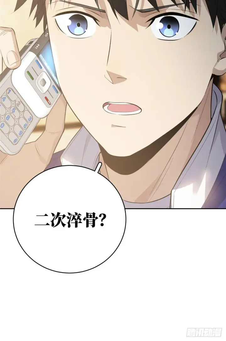 漫画《全球高武》021 奖励了套房子？第44张图