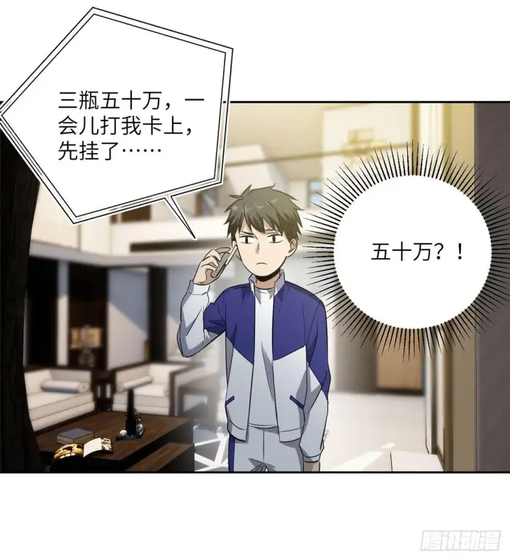 漫画《全球高武》022 抓紧时间训练第13张图
