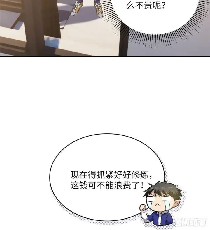 漫画《全球高武》022 抓紧时间训练第17张图