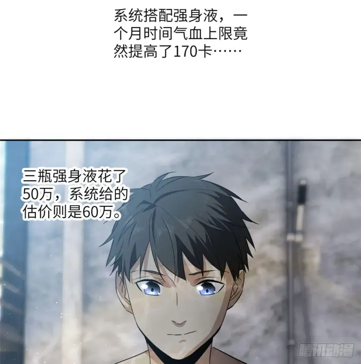 漫画《全球高武》022 抓紧时间训练第32张图