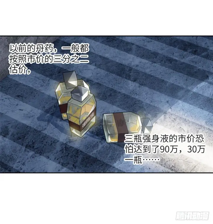 漫画《全球高武》022 抓紧时间训练第34张图