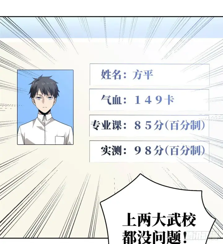 漫画《全球高武》022 抓紧时间训练第45张图