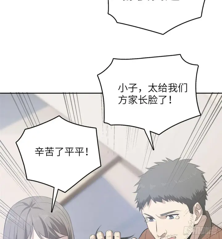 漫画《全球高武》022 抓紧时间训练第46张图