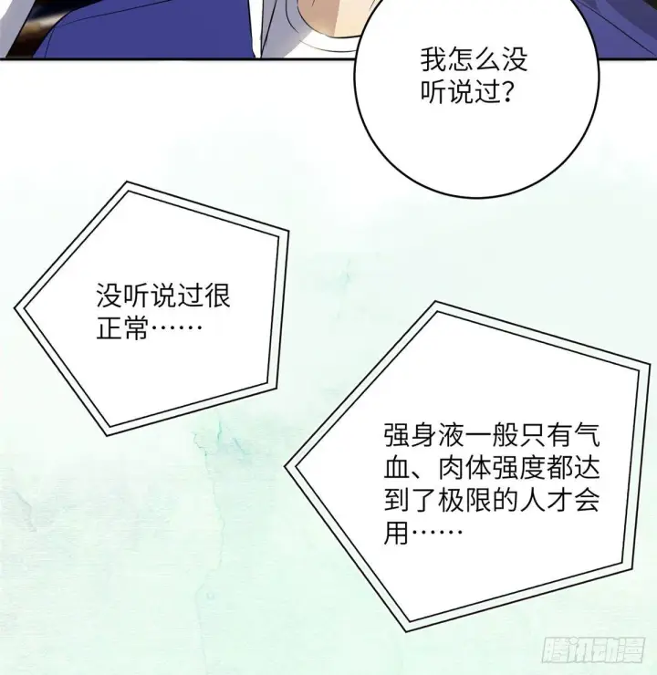 漫画《全球高武》022 抓紧时间训练第8张图