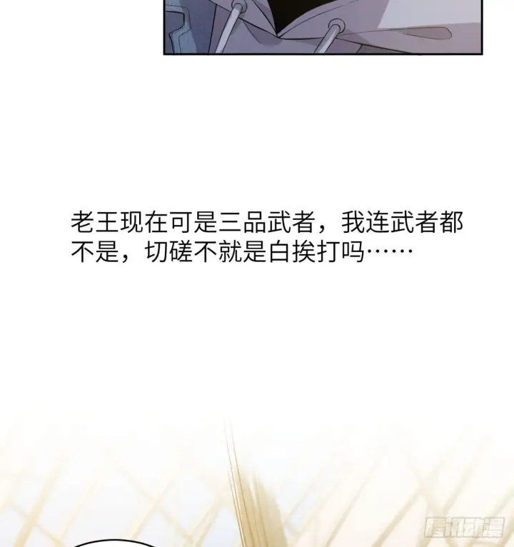 漫画《全球高武》023 和老王切磋第25张图