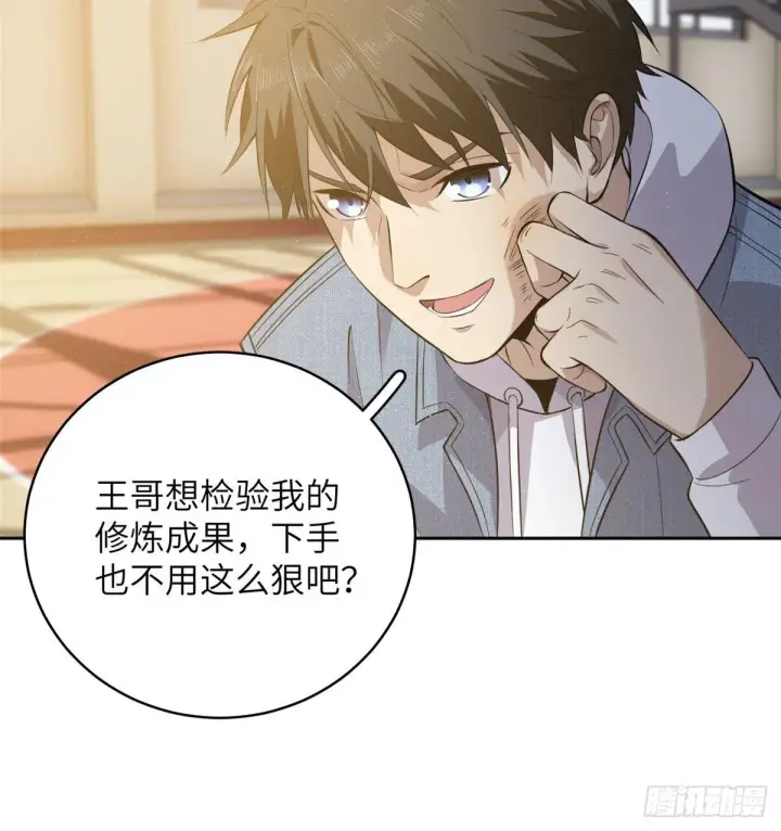 漫画《全球高武》023 和老王切磋第31张图