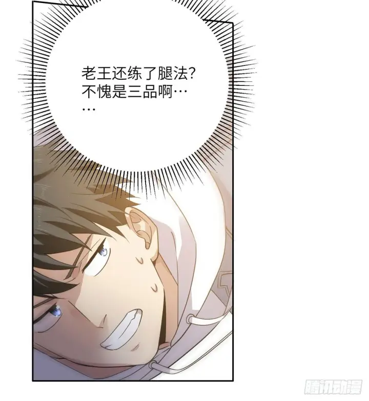 漫画《全球高武》023 和老王切磋第34张图