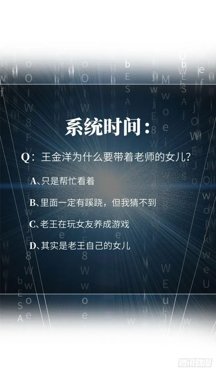漫画《全球高武》023 和老王切磋第54张图