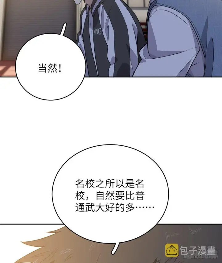 漫画《全球高武》024 学校之间的差距第10张图