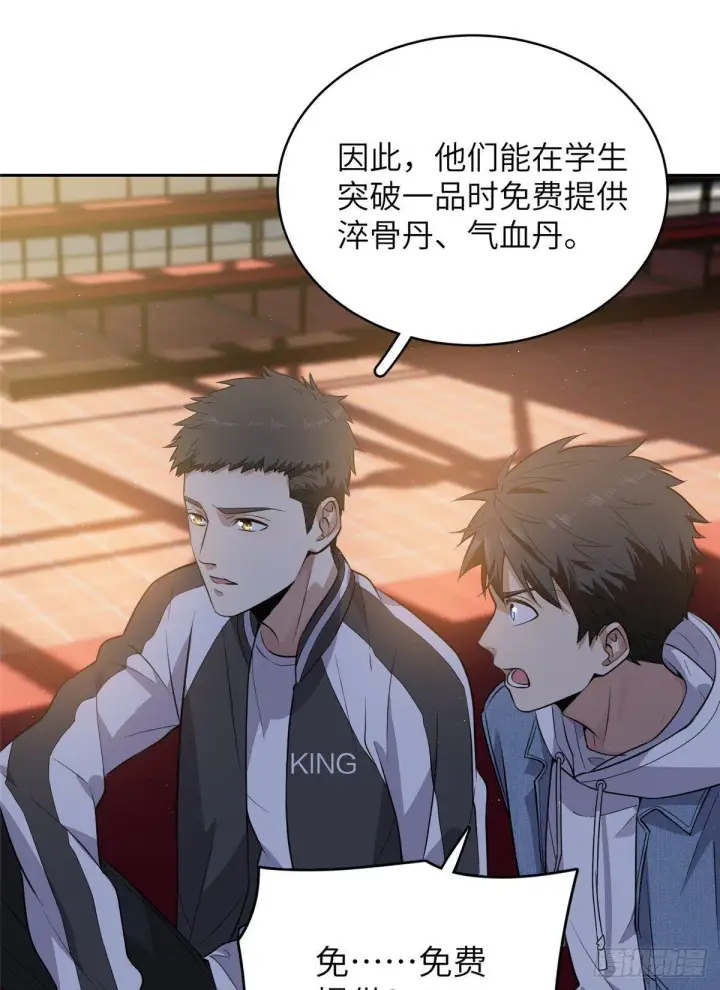 漫画《全球高武》024 学校之间的差距第15张图
