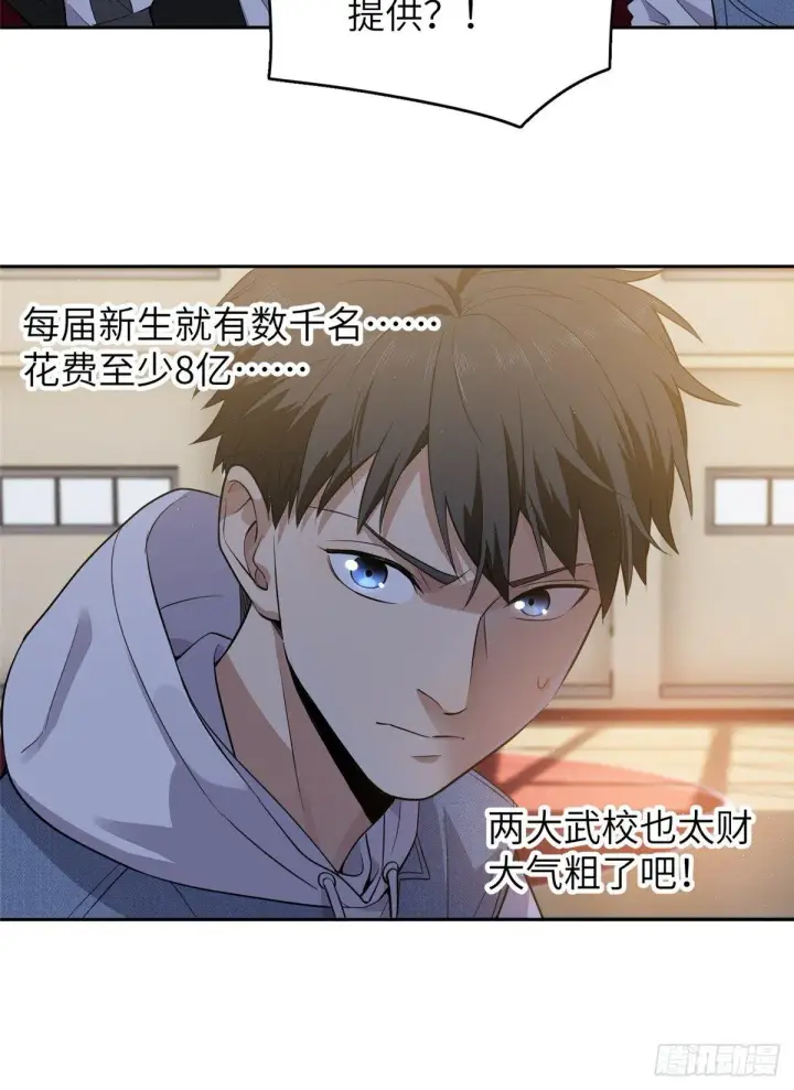 漫画《全球高武》024 学校之间的差距第16张图