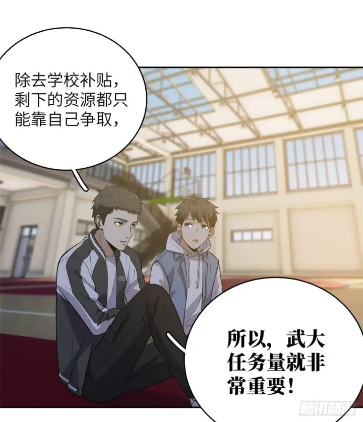漫画《全球高武》024 学校之间的差距第17张图