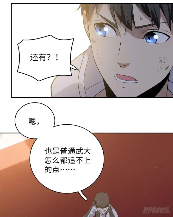 漫画《全球高武》024 学校之间的差距第24张图