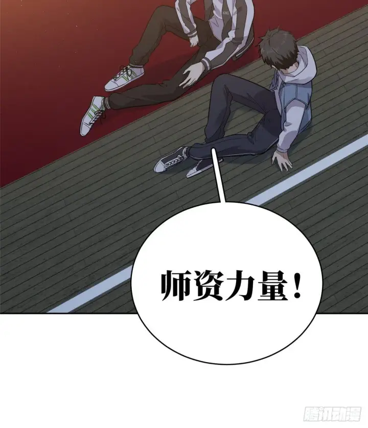 漫画《全球高武》024 学校之间的差距第25张图