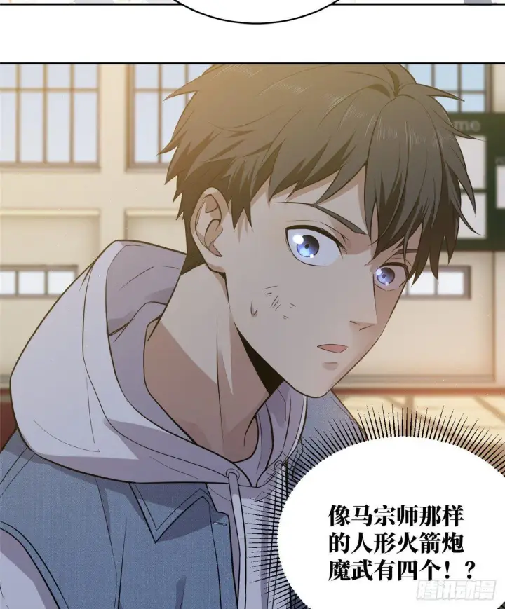 漫画《全球高武》024 学校之间的差距第29张图