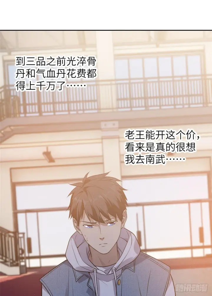 漫画《全球高武》024 学校之间的差距第34张图