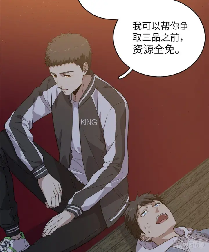 漫画《全球高武》024 学校之间的差距第4张图