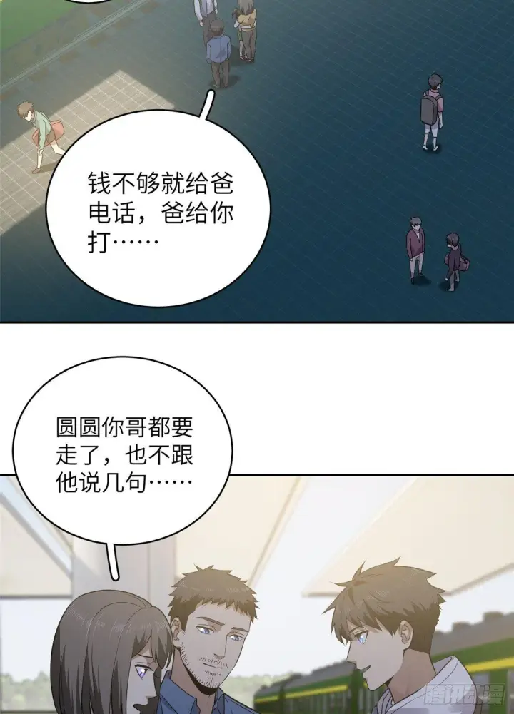 漫画《全球高武》024 学校之间的差距第40张图