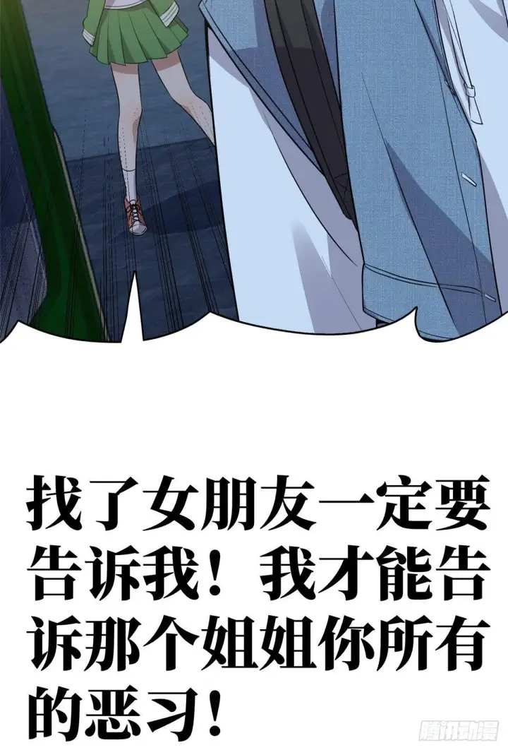 漫画《全球高武》024 学校之间的差距第44张图