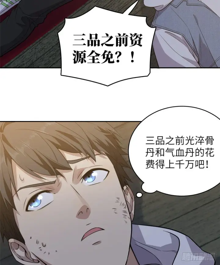 漫画《全球高武》024 学校之间的差距第5张图