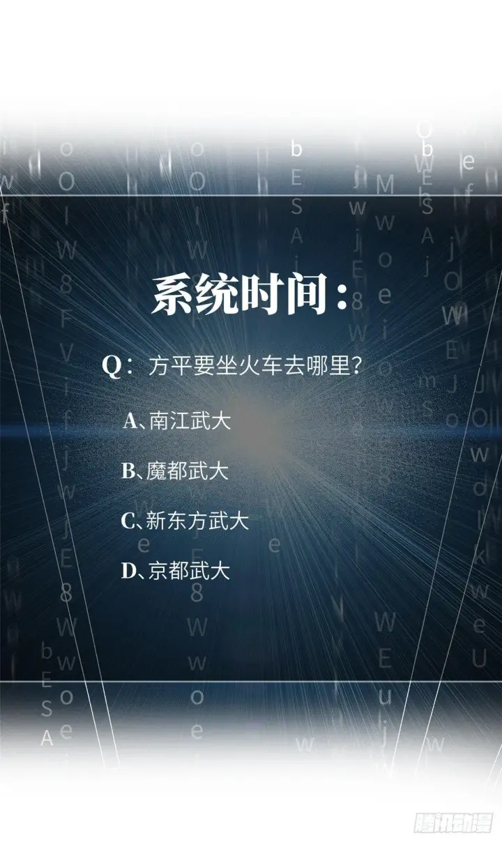 漫画《全球高武》024 学校之间的差距第50张图